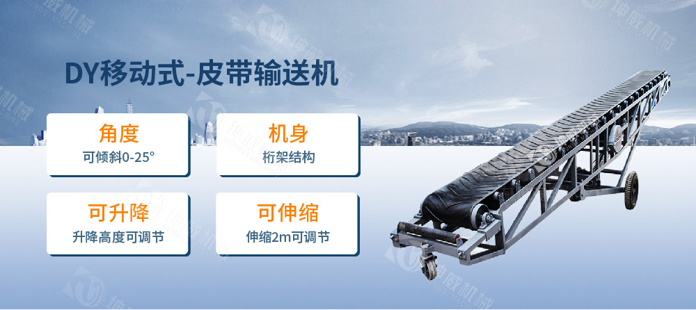 移動(dòng)式皮帶輸送機(jī)簡(jiǎn)介 移動(dòng)式皮帶輸送機(jī)簡(jiǎn)介