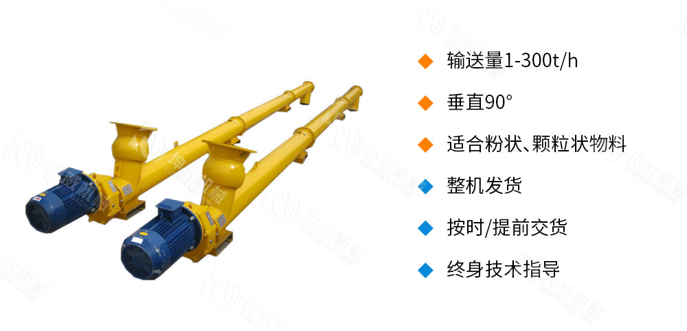 管式螺旋輸送機(jī)優(yōu)勢(shì)特點(diǎn)