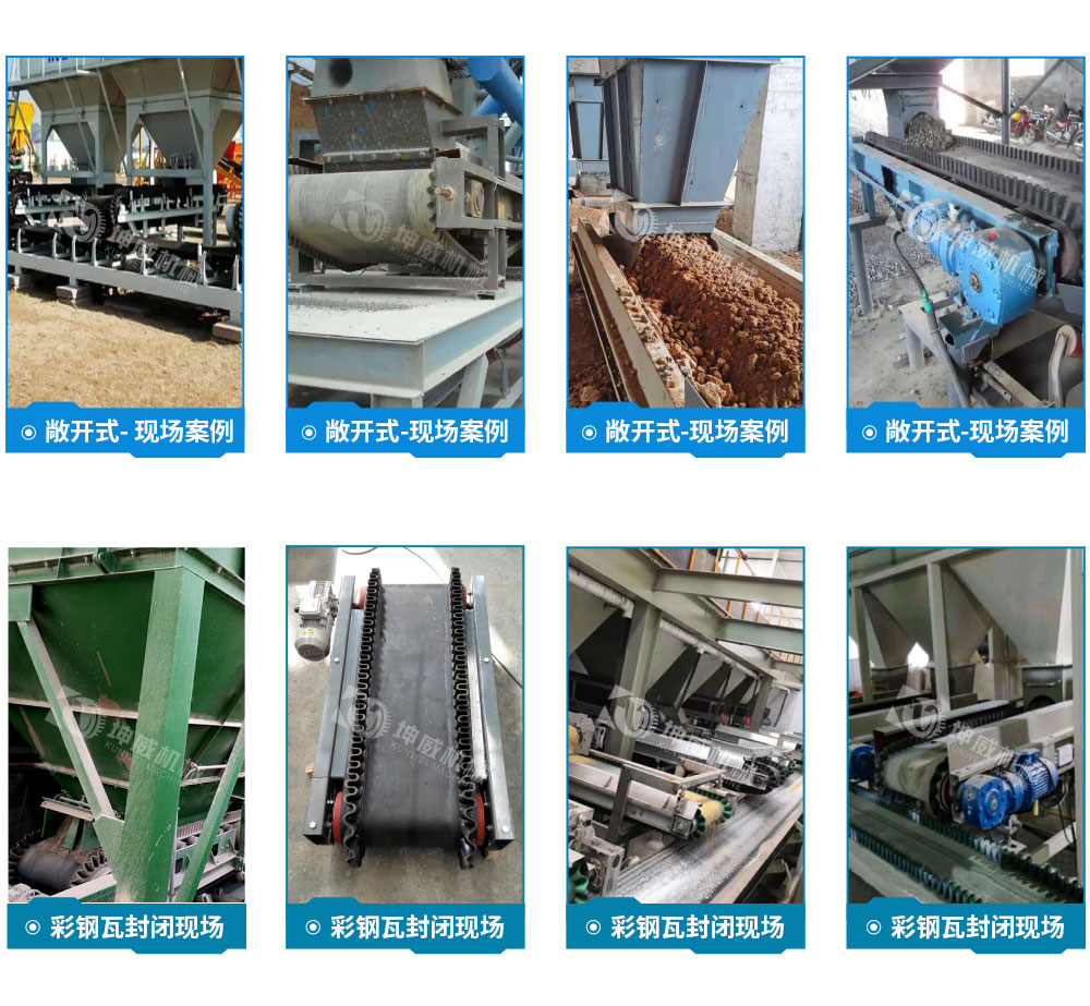 皮帶給料機現(xiàn)場案例 皮帶給料機現(xiàn)場案例