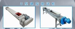 螺旋輸送機(jī)特點(diǎn)有哪些?