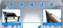 皮帶輸送機(jī)全資料
